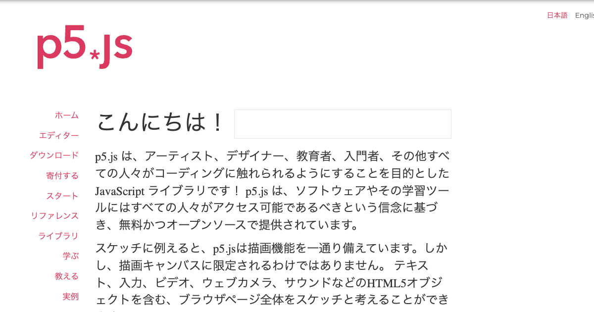 [LINK] p5.js Website (Unofficial Japanese Translated) (Legacy)